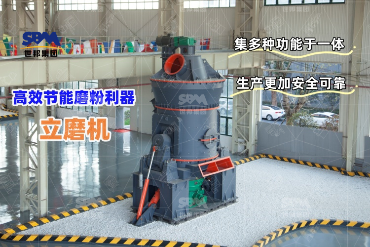 立磨機(jī)：高效節(jié)能的磨粉利器，讓生產(chǎn)更輕松！