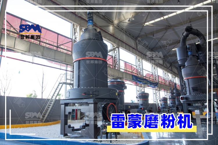 雷蒙磨粉機(jī)的安裝過(guò)程解析，助你輕松上手，高效運(yùn)行！
